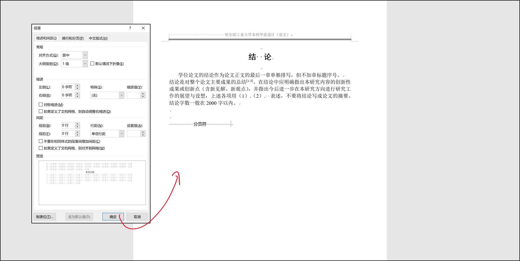 摘要和结论等标题段落样式